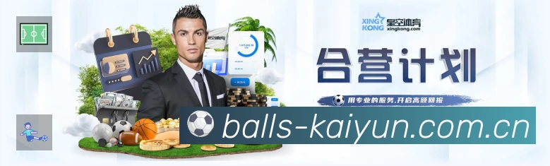 开云App 观赛体验预览